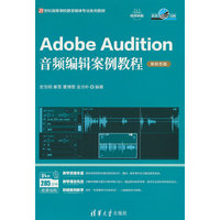 Adobe Audition音频编辑案例教程（新形态版）