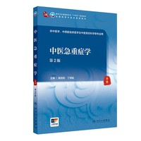 中医急重症学（第2版）