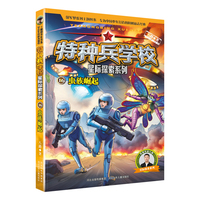 特种兵学校 星际探索系列16：虫族崛起