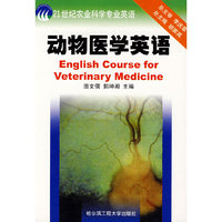 动物医学英语