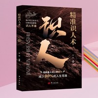 精准识人术 利云