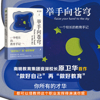举手向苍穹：一个校长的教育手记（大教育书系）