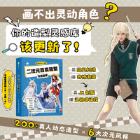 二次元百态造型灵感图集