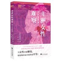非洲女性观察：收入与家庭