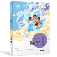 “致青春·成长”书系 暖冰