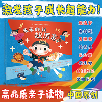 未来的我超厉害（5册 未来的我超厉害/嘘！妈妈也有小秘密/爸爸的小纸条/亲爱的肉肉，我最喜欢来看你/咕咚咕咚，小丑鱼的奇幻梦）