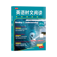 英语时文阅读.八年级.第四辑