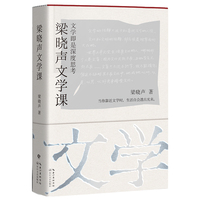 梁晓声文学课 推荐初高中阅读 文学即是深度思考 茅奖作家亲授7堂深度思考课 收录未结集新作9篇 当当专享亲签版