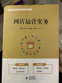 网店运营实务