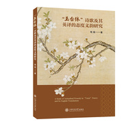 “玉台体”诗歌及其英译的态度义韵研究