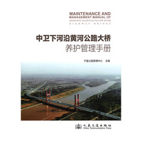 中卫下河沿黄河公路大桥养护管理手册