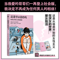 这是可以说的吗：我爱过的男人都是废墟（当当专供）
