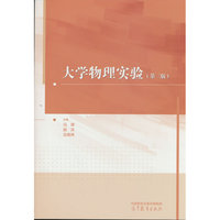 大学物理实验（第三版）