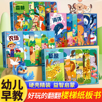 启蒙早教小手翻翻认知纸板书【全4册】0-6岁幼儿认知草原农场森林海洋翻翻书语数英全开发学前班启蒙认知