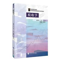 税收学