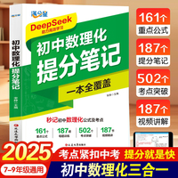 满分星-（DPSeeK）初中数理化提分笔记