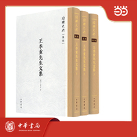 王季重先生文集  绍兴大典·集部 全3册