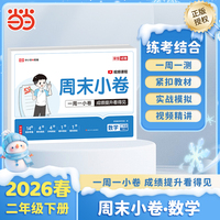【荣恒】2026春周末小卷二年级下册数学人教版小学课本单元检测培优模拟同步练习册全能练考卷
