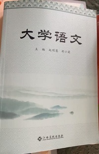 大学语文