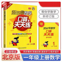 帮你学数学口算天天练（小学一年级上）