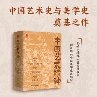 中国艺术精神