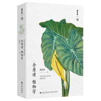 全唐诗植物学