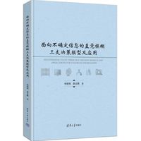面向不确定信息的直觉模糊三支决策模型及应用