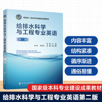给排水科学与工程专业英语（蓝梅）  第二版