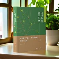 以悟为径  润泽生命：小学数学“润·悟”教学的探索与实践3.0   全书分别探索小学数学“润·悟”课堂探索与实践的科学性、对新课程方案和新课程标准要求的满足性、小学数学“润·悟”课堂上课程思政的落实等