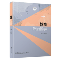 教育政治哲学
