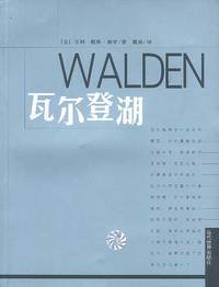 瓦尔登湖：双色图文版