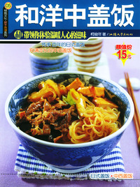 和洋中盖饭