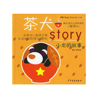 小龙的故事(精)/茶犬story