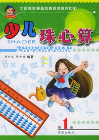 少儿珠心算（第1册）