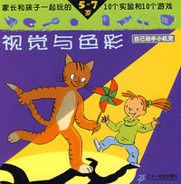 自己动手小机灵(全九册)(适合年龄：5-7岁)