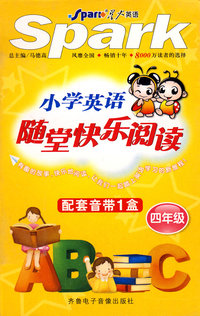 小学英语随堂快乐阅读：四年级（配套音带）