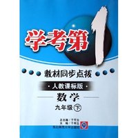 学考第1教材同步点拨-九年级数学下(人教课标版)