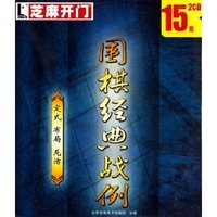 CD-R围棋经典战例(2碟装)/芝麻开门