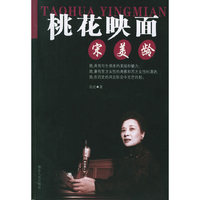 桃花映面宋美龄
