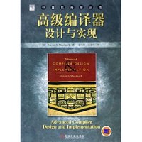 高级编译器设计与实现/计算机科学丛书