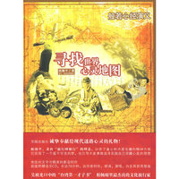 寻找世界心灵地图:般若心经演义 (附CD)