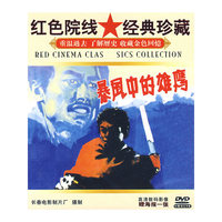暴风中的雄鹰……(红色院线)(DVD)
