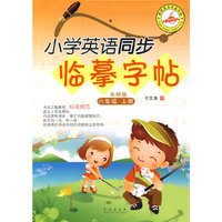 六年级.上册-外研版-小学英语同步临摹字帖