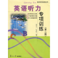 英语听力专项训练(第二版）