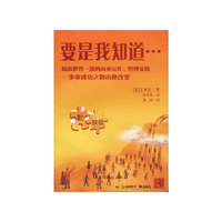 要是我知道..... (特价)