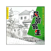 新表现儿童画*风景写生