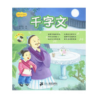 千字文 节录 快乐小学堂（赠一张 CD）
