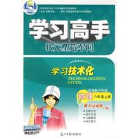 物理：八年级 上册（配粤教沪科版）——学习高手
