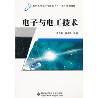 电子与电工技术