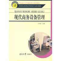 现代商务设备管理